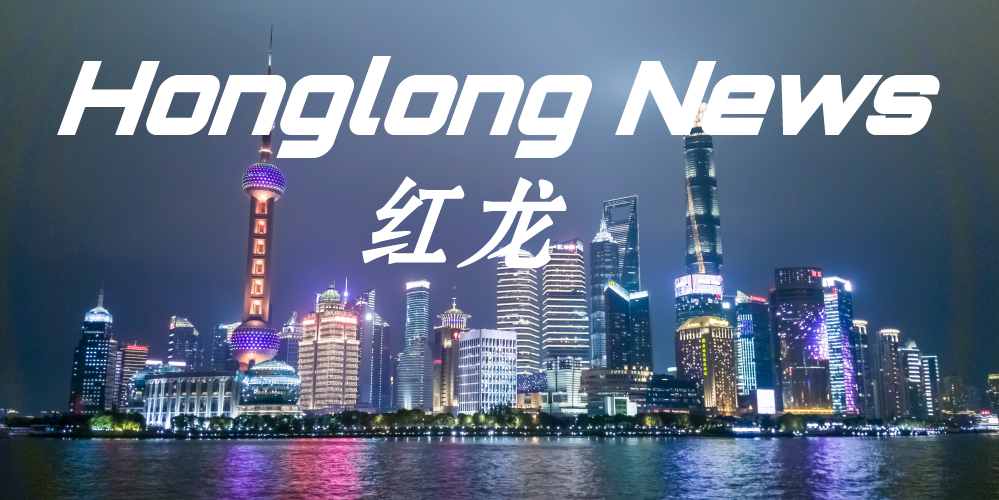 About Honglong News